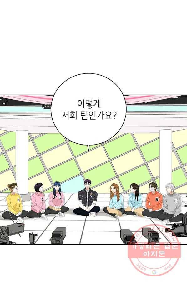 연습생 고영신 49화 4
