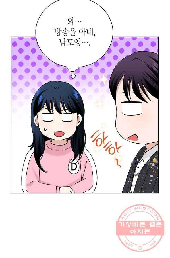 연습생 고영신 49화 8