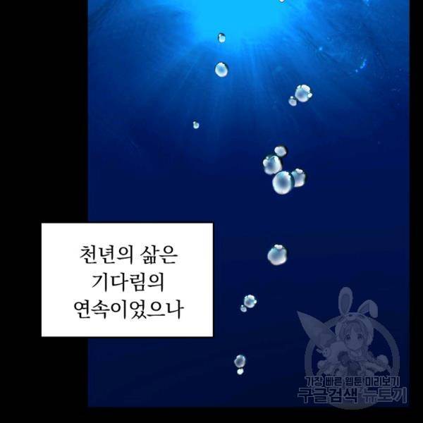 용, 감한 연애 47화 8