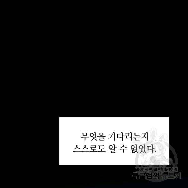 용, 감한 연애 47화 9