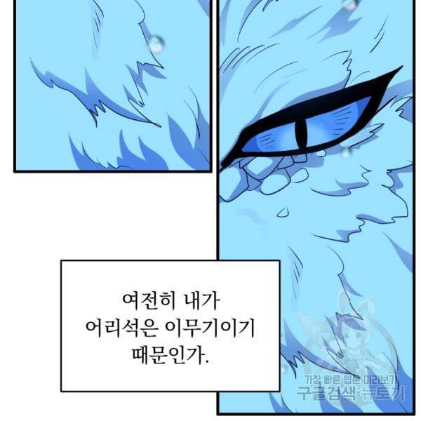 용, 감한 연애 47화 17