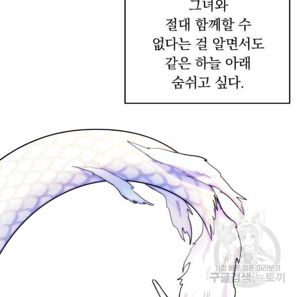 용, 감한 연애 47화 19