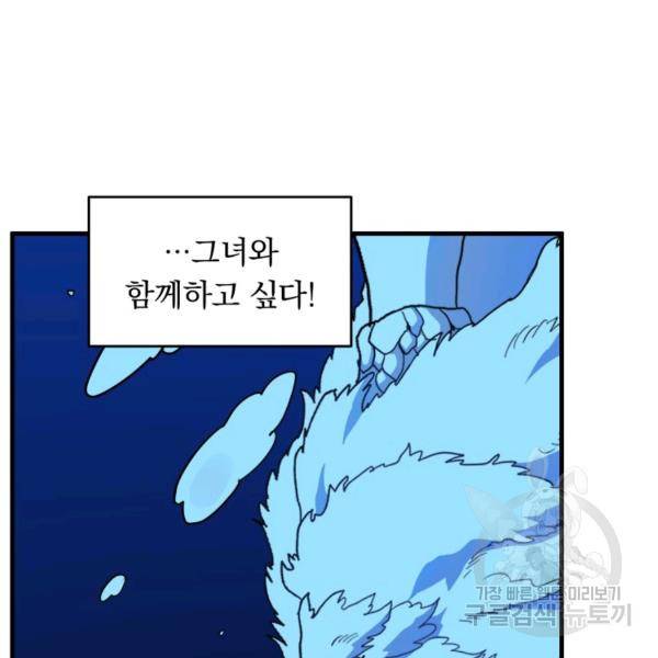 용, 감한 연애 47화 23
