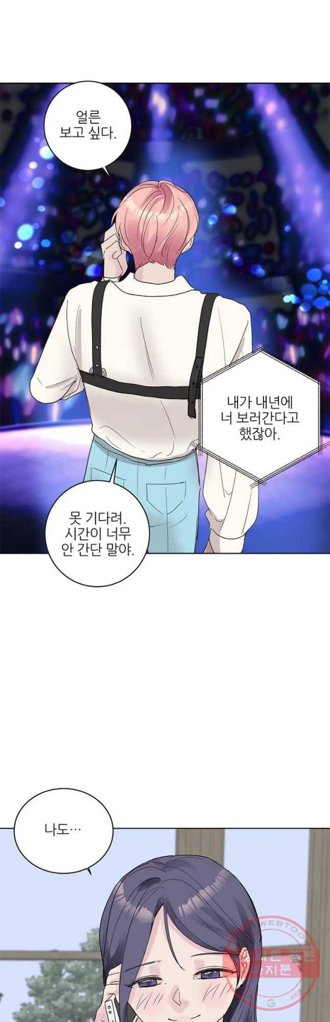 봄날의 팔광 외전 11