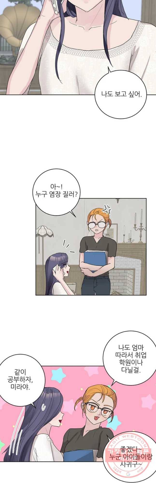 봄날의 팔광 외전 12