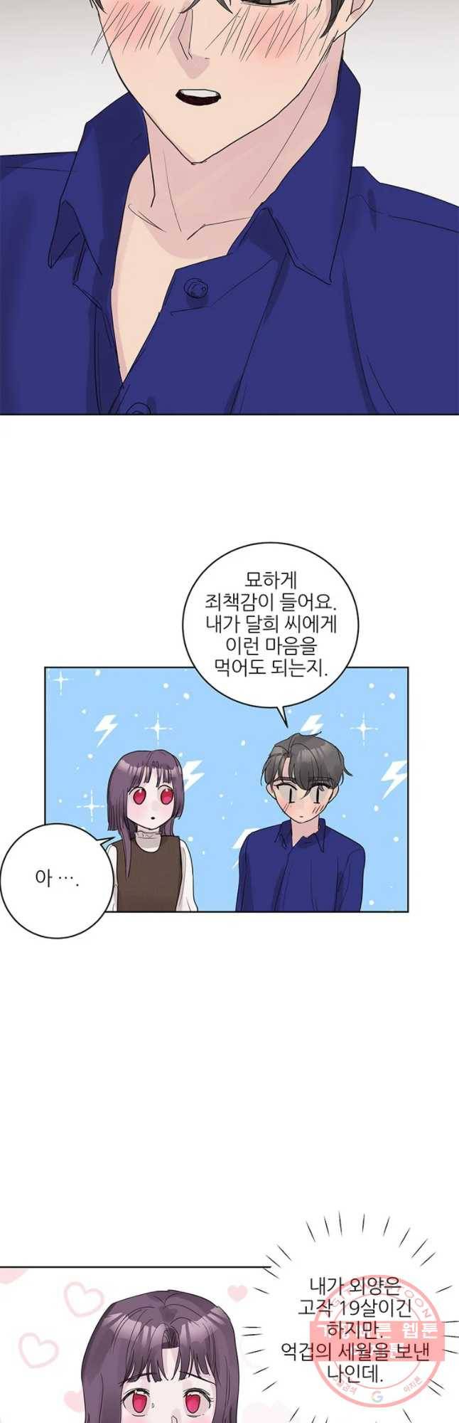 봄날의 팔광 외전 25
