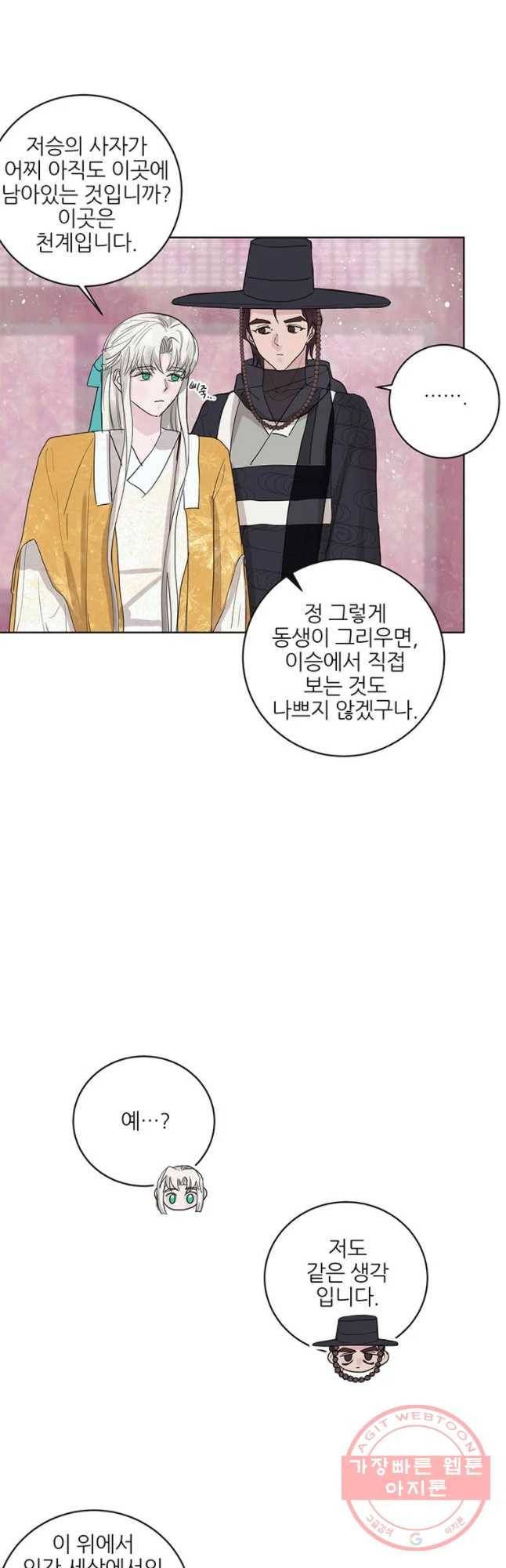 봄날의 팔광 외전 34