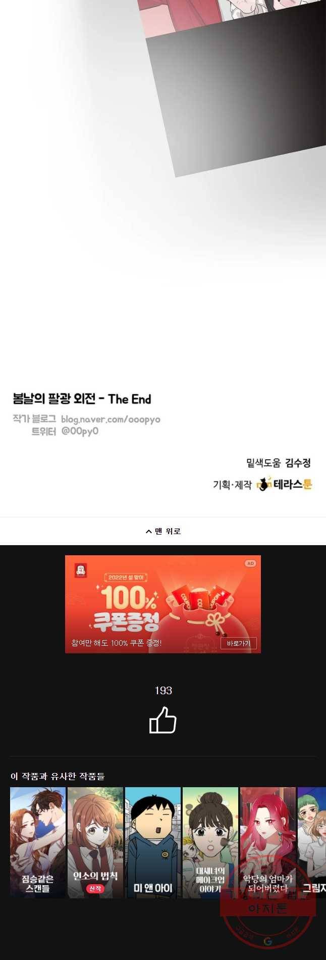 봄날의 팔광 외전 39
