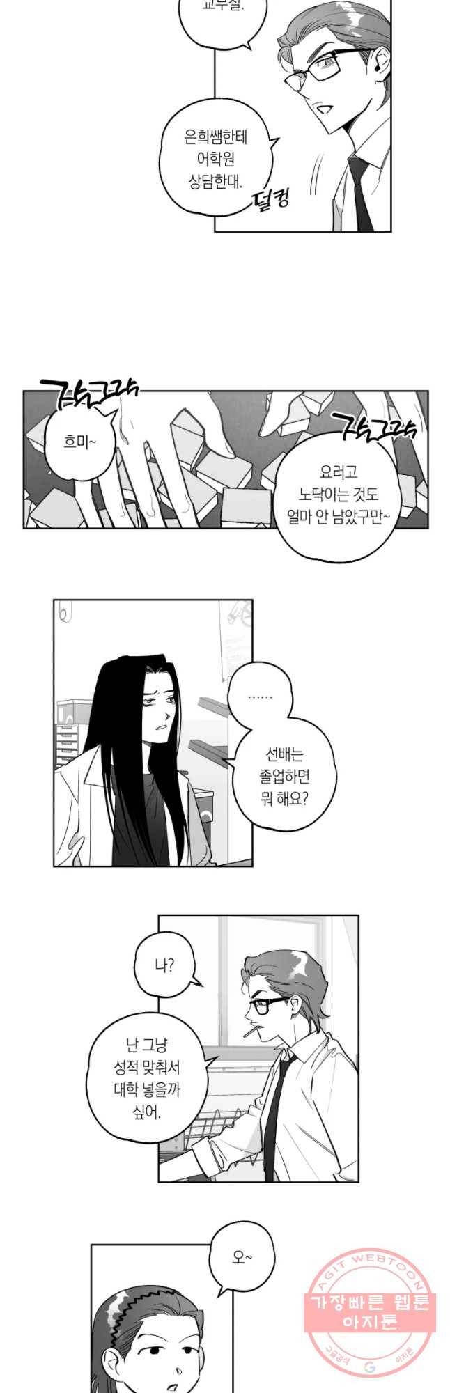 이대로 멈출 순 없다 96화 적강히 살지 마(4) 2