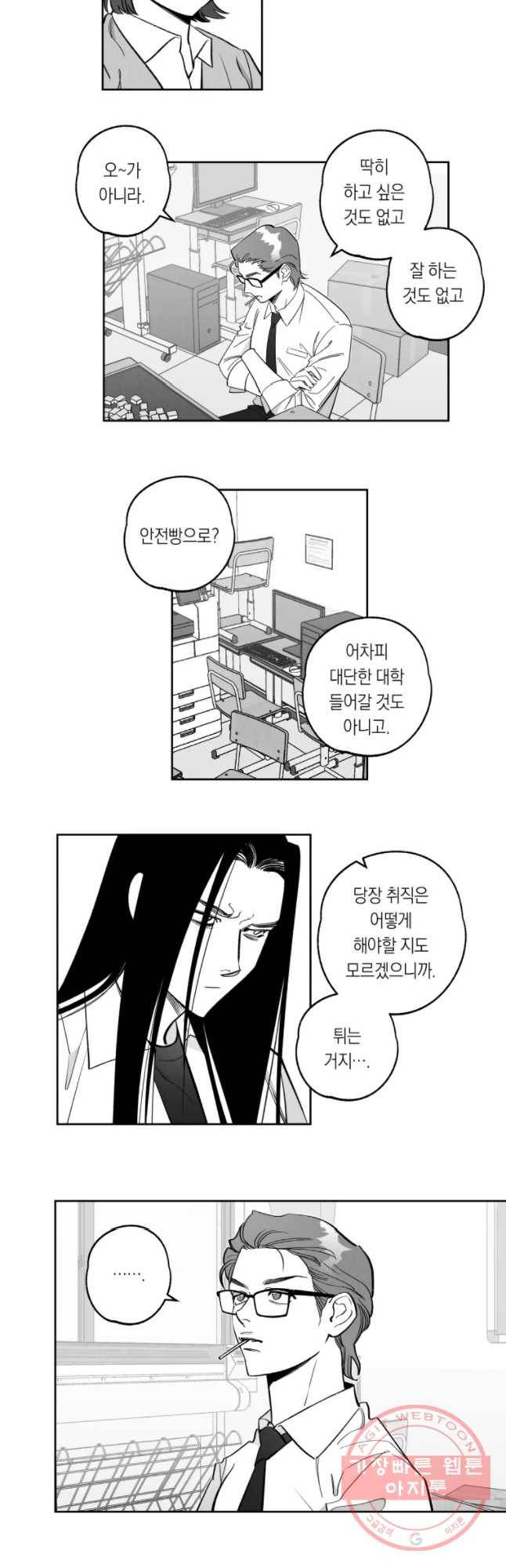이대로 멈출 순 없다 96화 적강히 살지 마(4) 3