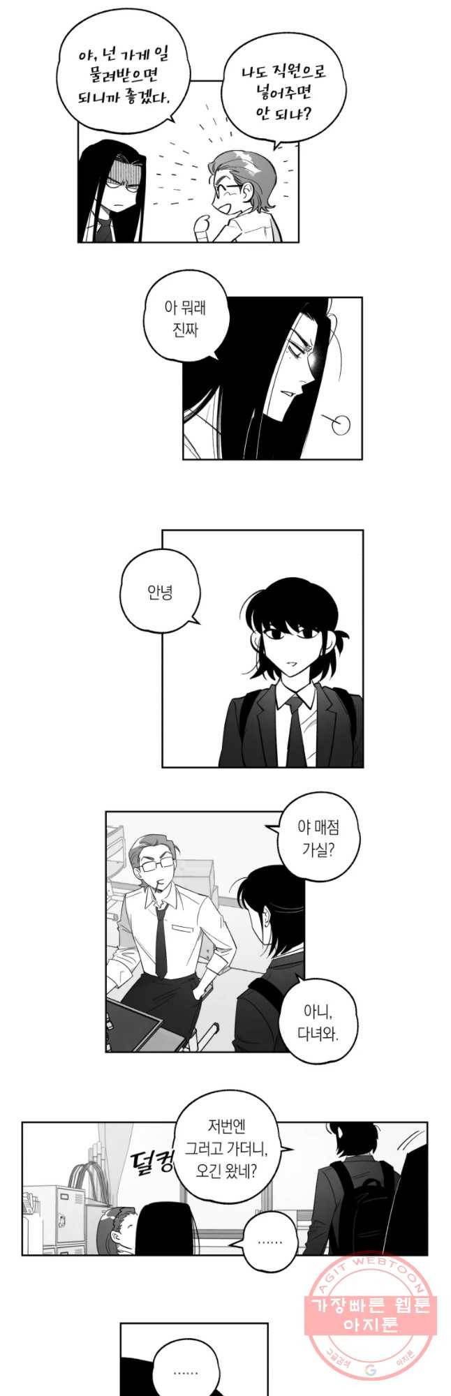 이대로 멈출 순 없다 96화 적강히 살지 마(4) 4