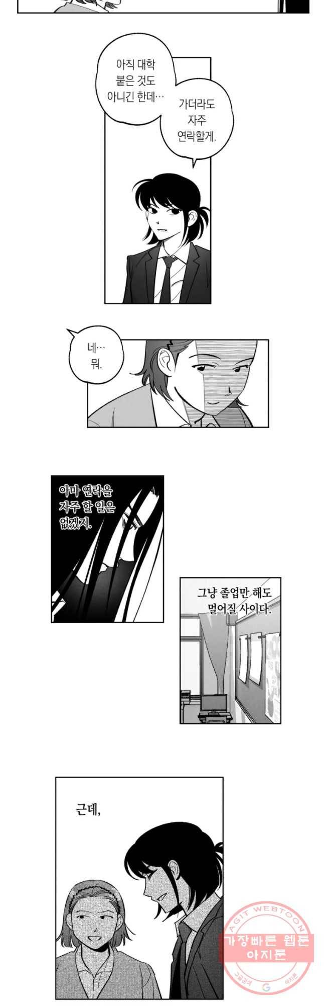 이대로 멈출 순 없다 96화 적강히 살지 마(4) 6