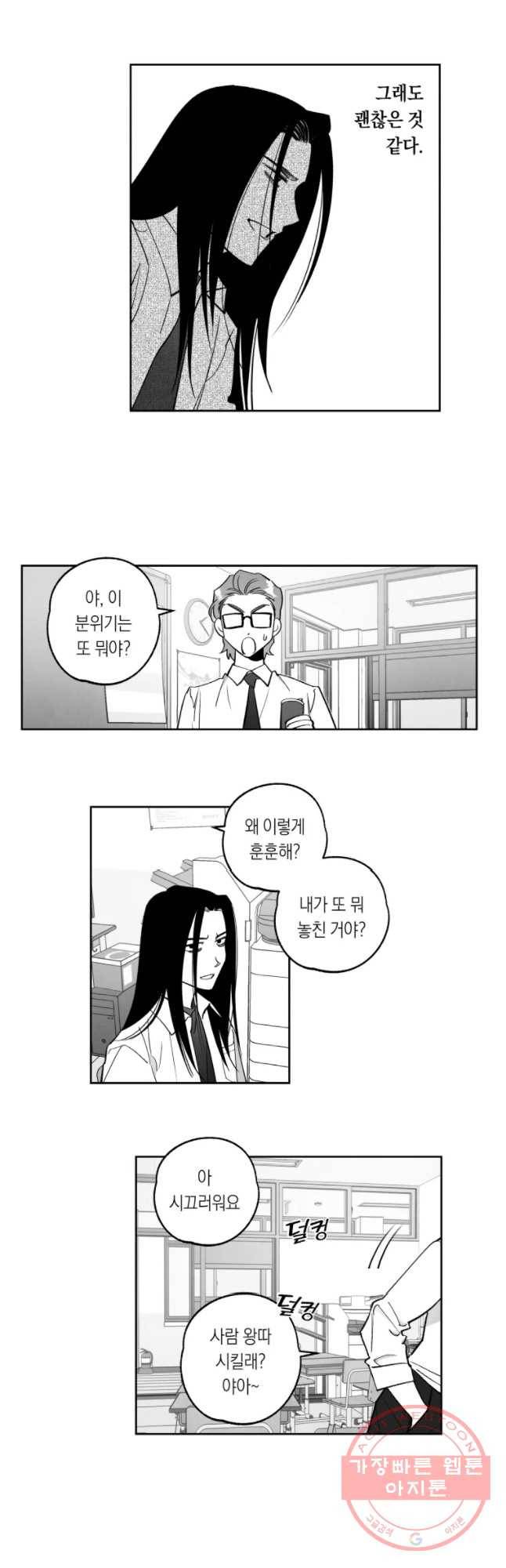 이대로 멈출 순 없다 96화 적강히 살지 마(4) 7