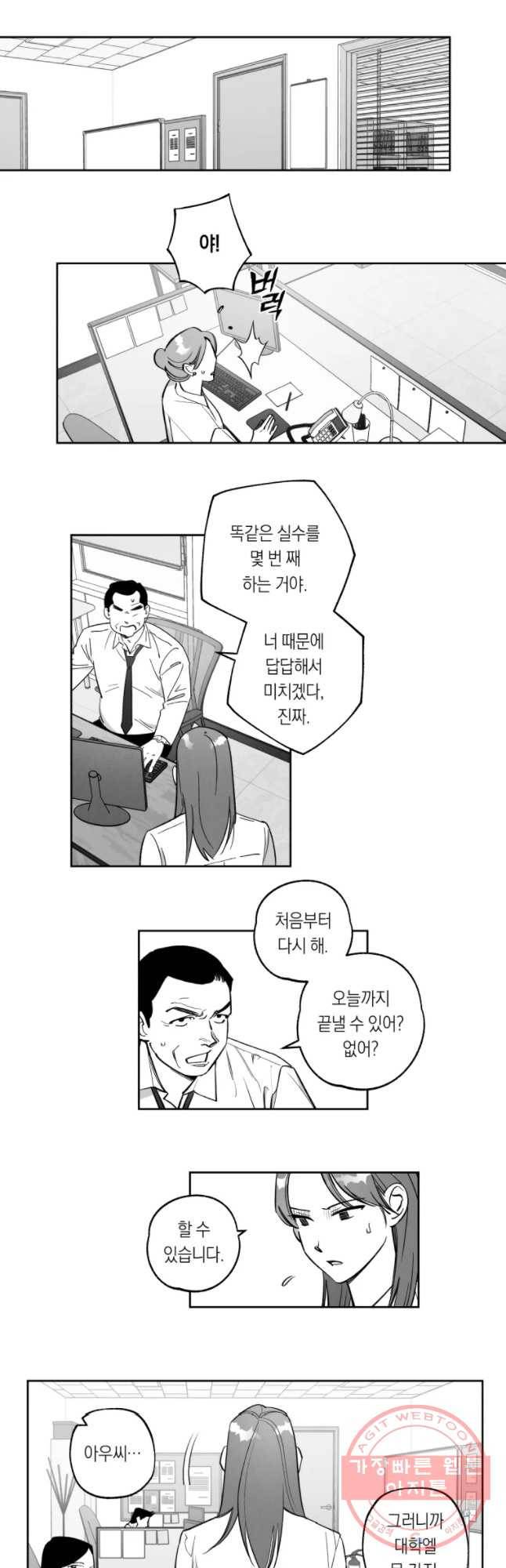 이대로 멈출 순 없다 96화 적강히 살지 마(4) 8