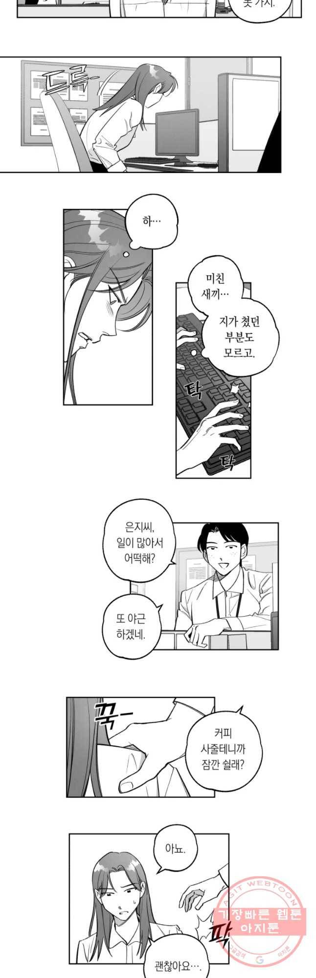 이대로 멈출 순 없다 96화 적강히 살지 마(4) 9