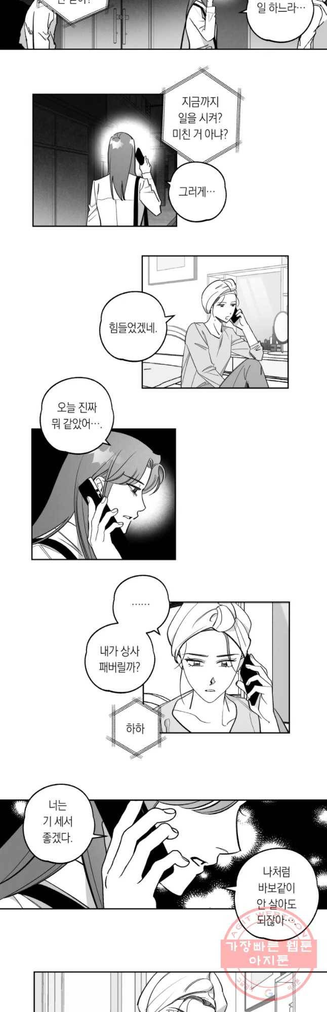 이대로 멈출 순 없다 96화 적강히 살지 마(4) 11