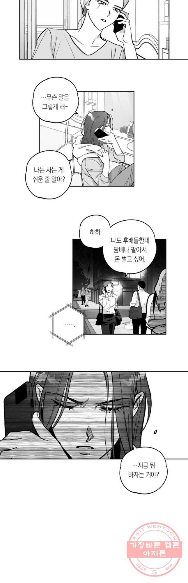 이대로 멈출 순 없다 96화 적강히 살지 마(4) 12
