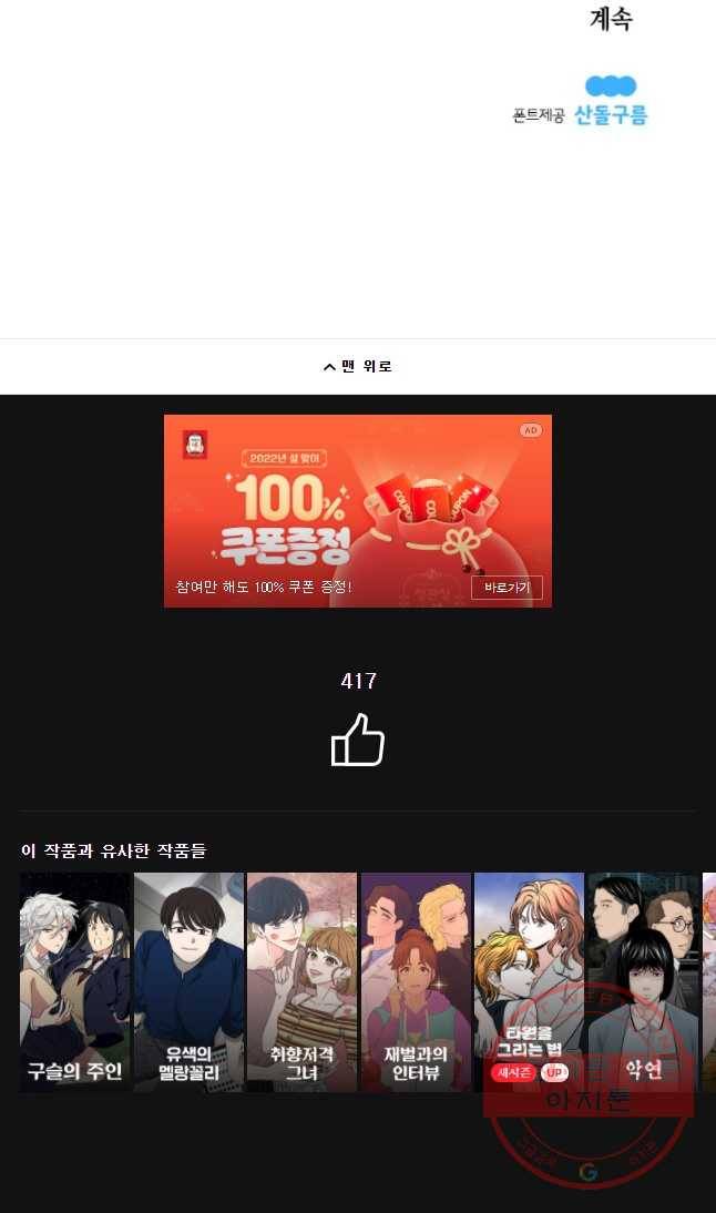 이대로 멈출 순 없다 96화 적강히 살지 마(4) 13