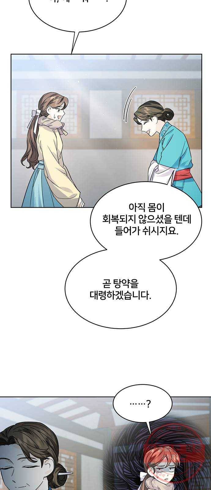 그림자 신부 52화 4