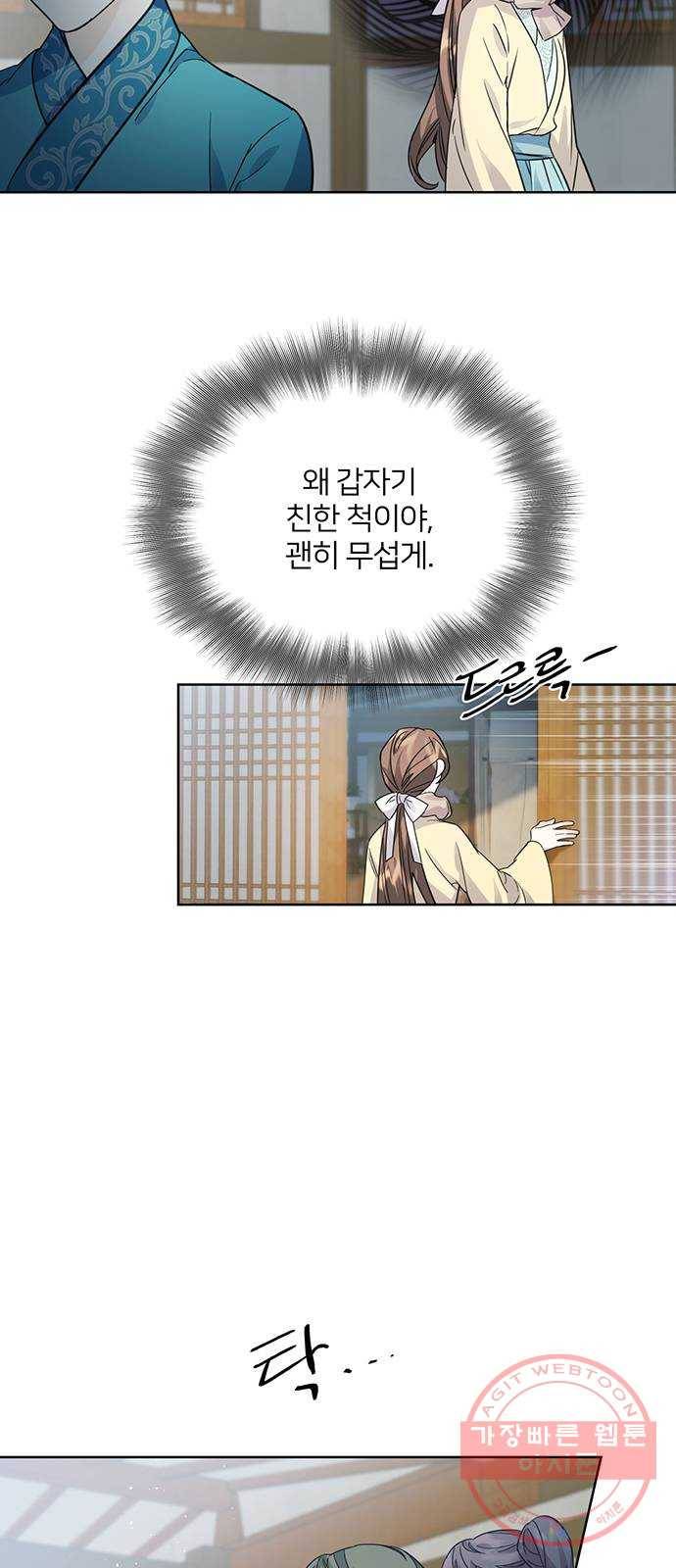 그림자 신부 52화 5