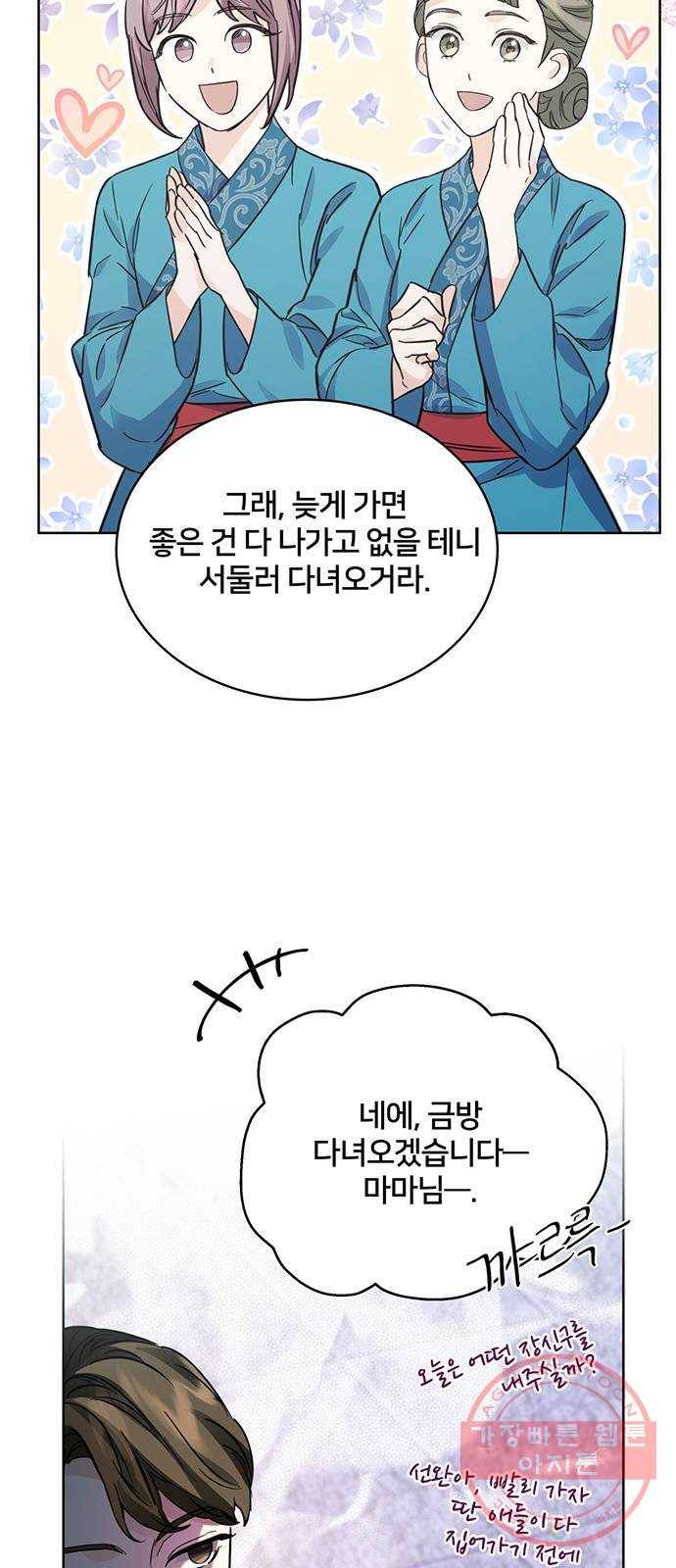 그림자 신부 52화 7