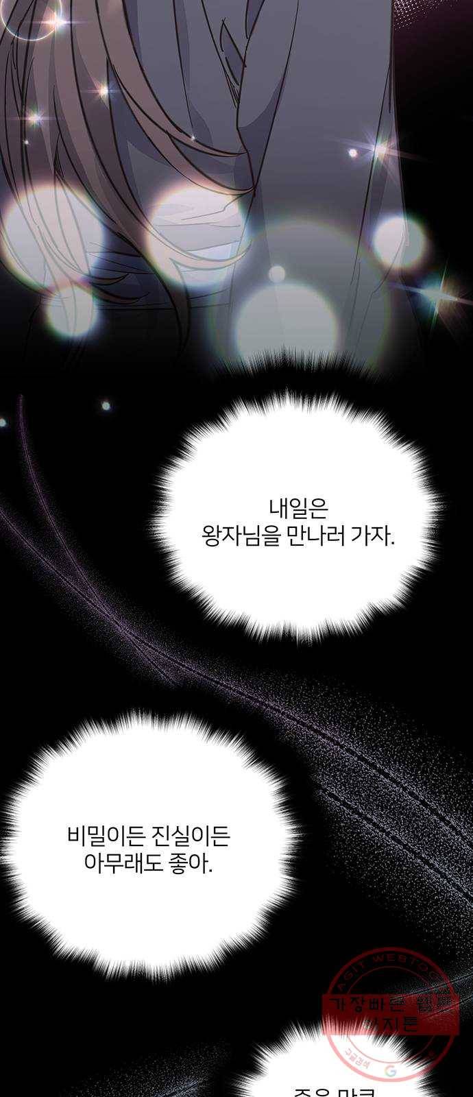 그림자 신부 52화 11