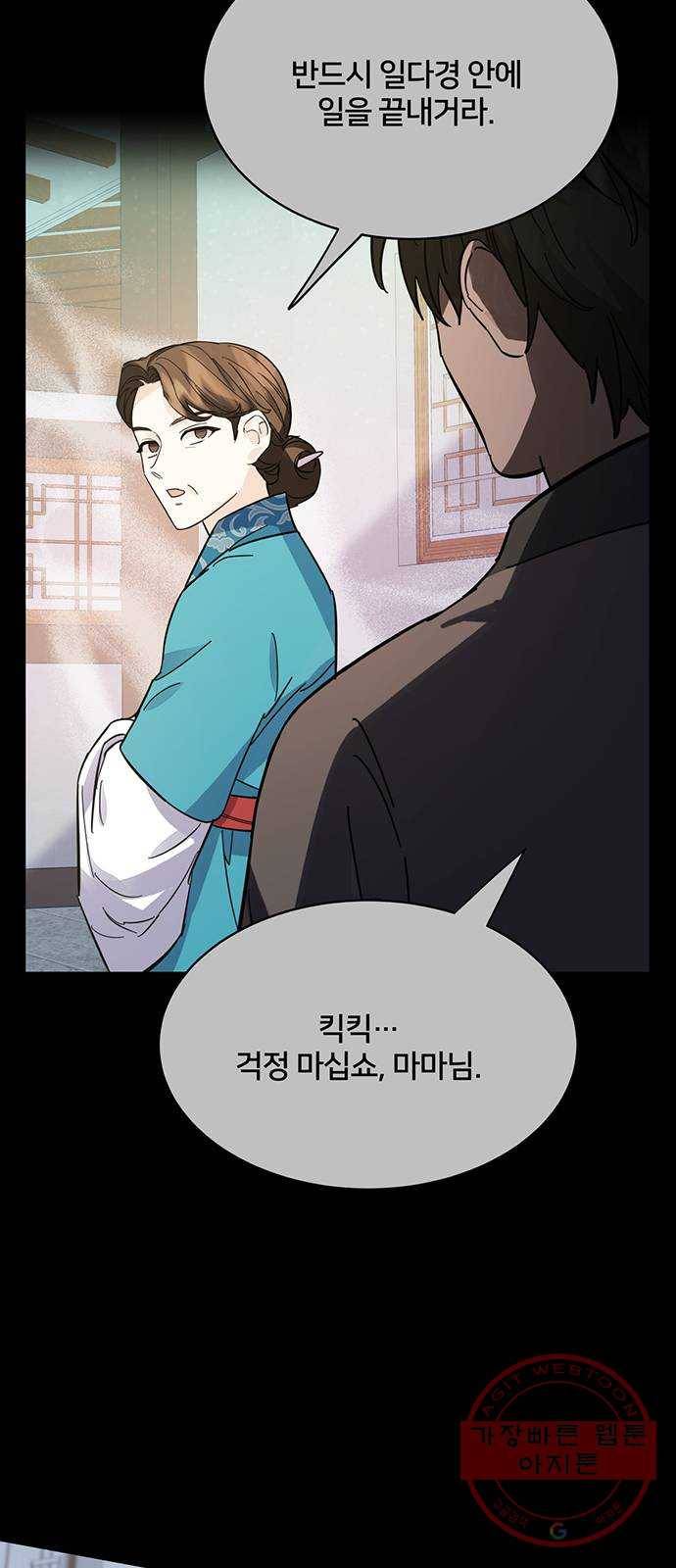 그림자 신부 52화 23