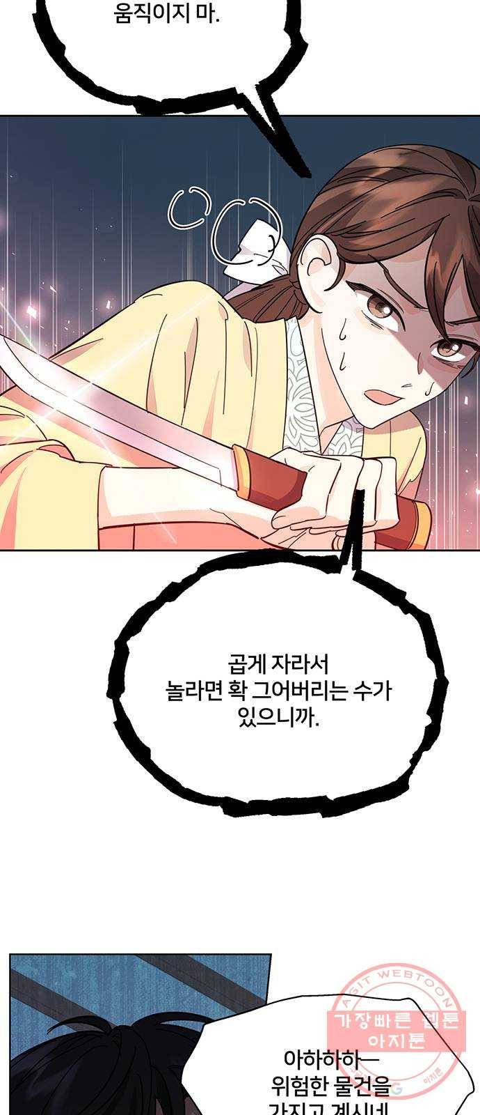 그림자 신부 52화 29
