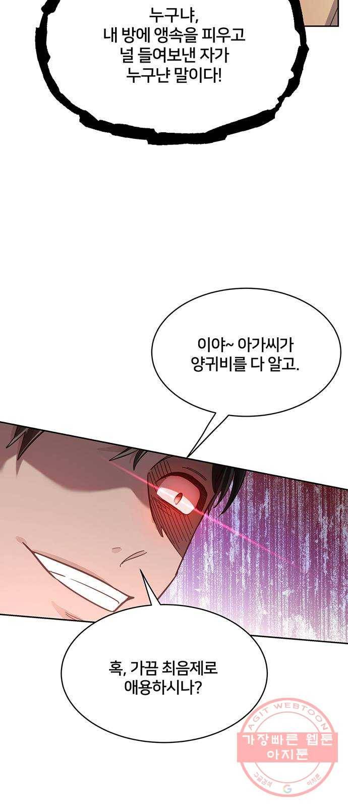 그림자 신부 52화 31
