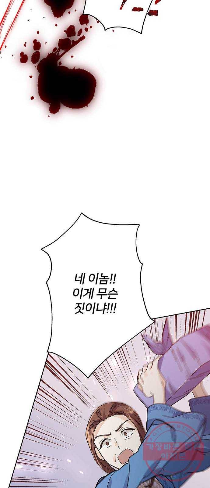 그림자 신부 52화 41