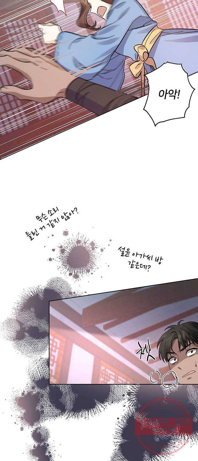 그림자 신부 52화 43
