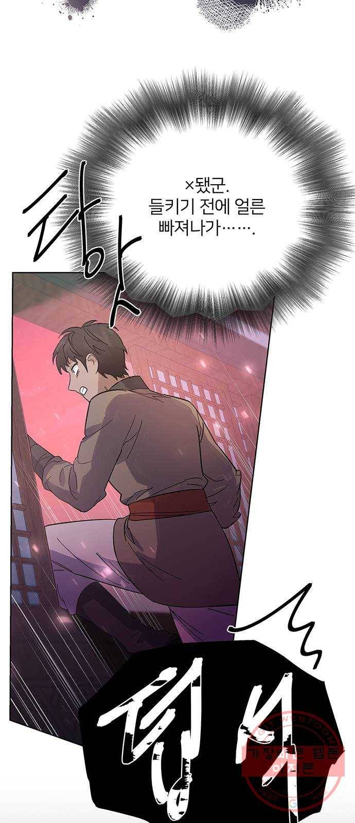 그림자 신부 52화 44