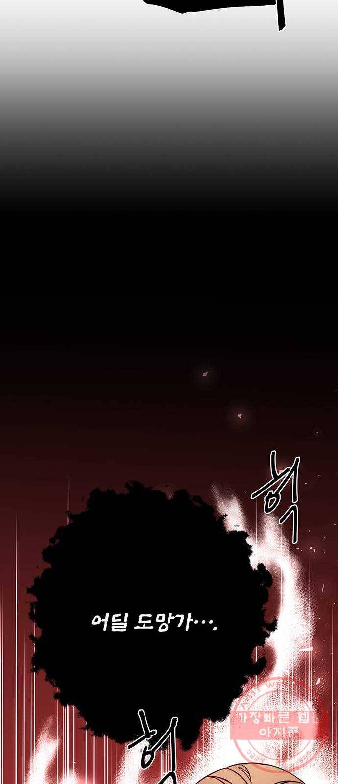 그림자 신부 52화 45