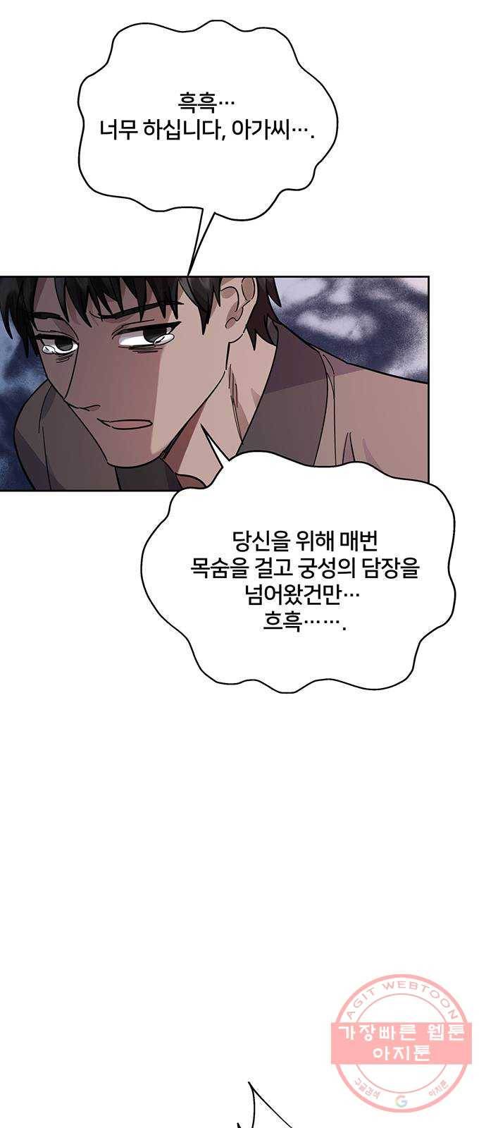 그림자 신부 52화 55