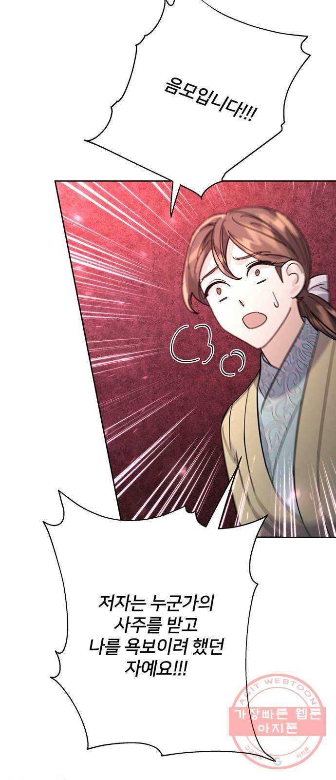 그림자 신부 52화 56