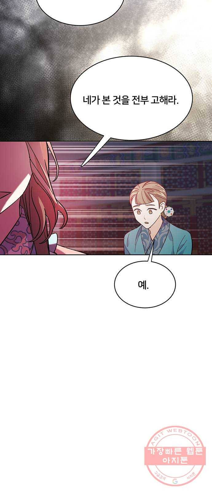 그림자 신부 52화 61