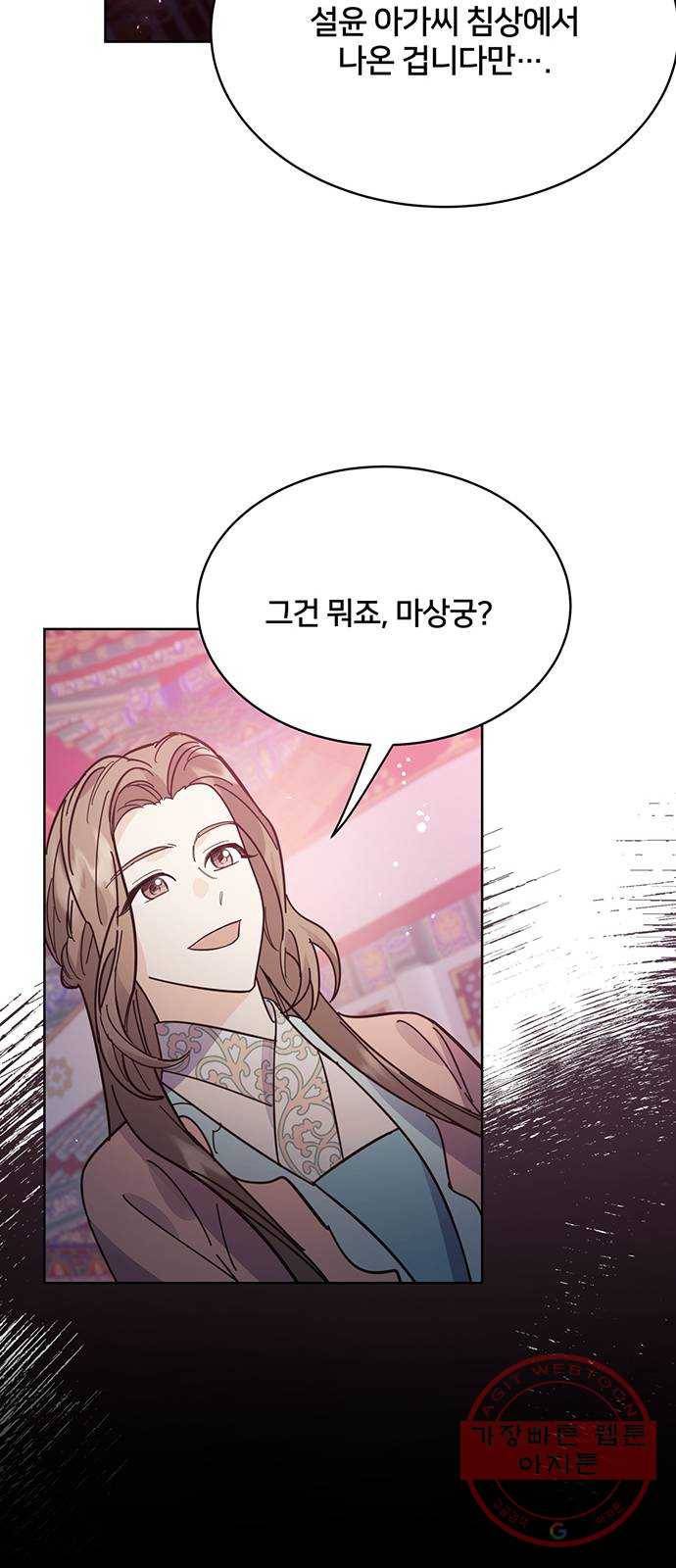 그림자 신부 52화 65