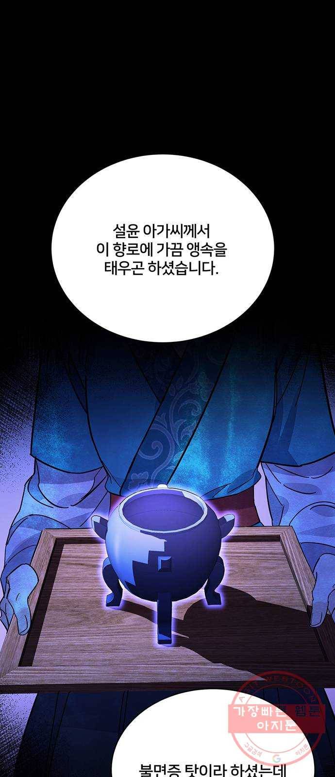 그림자 신부 52화 66