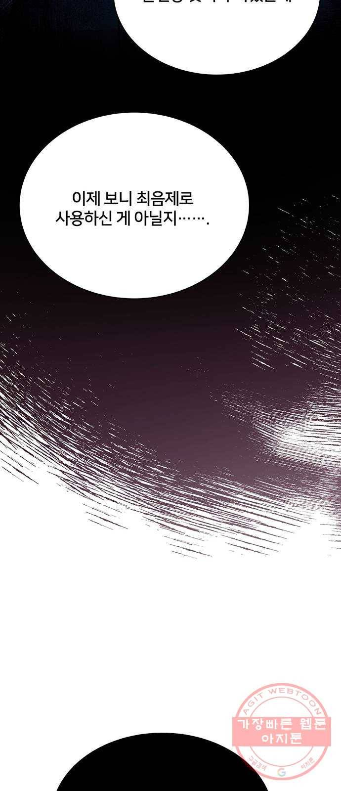 그림자 신부 52화 67