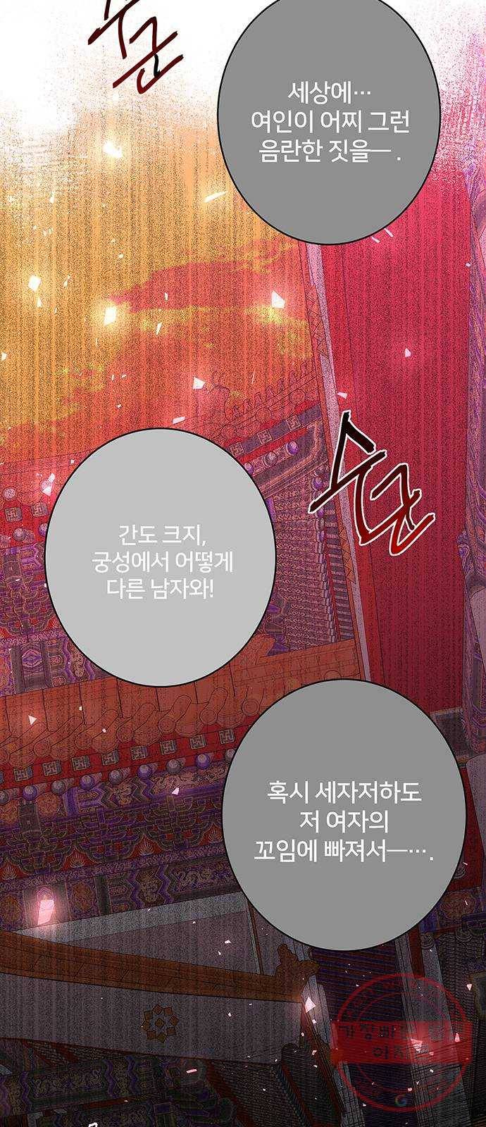 그림자 신부 52화 70
