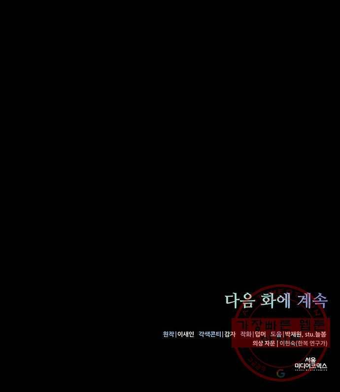그림자 신부 52화 73