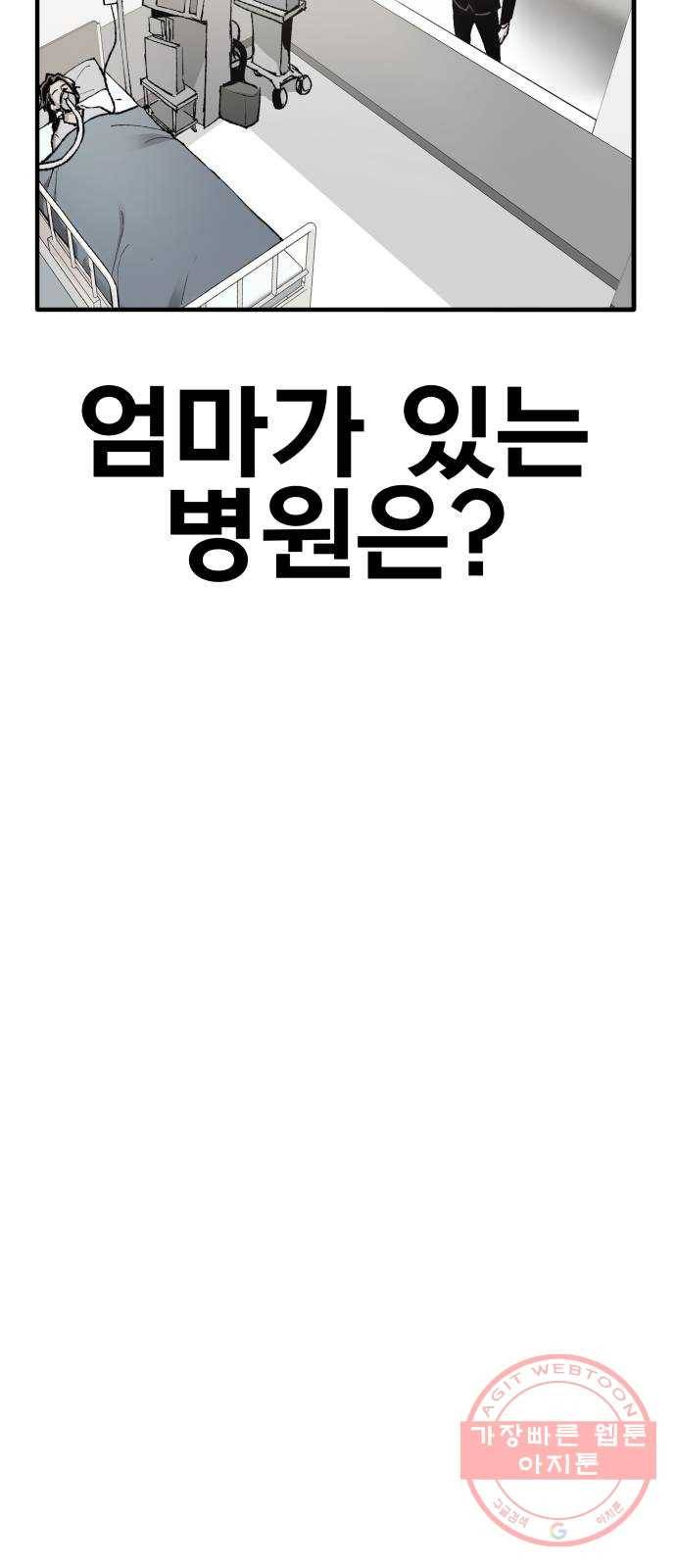 만렙돌파 63화. 추격자(1) 4