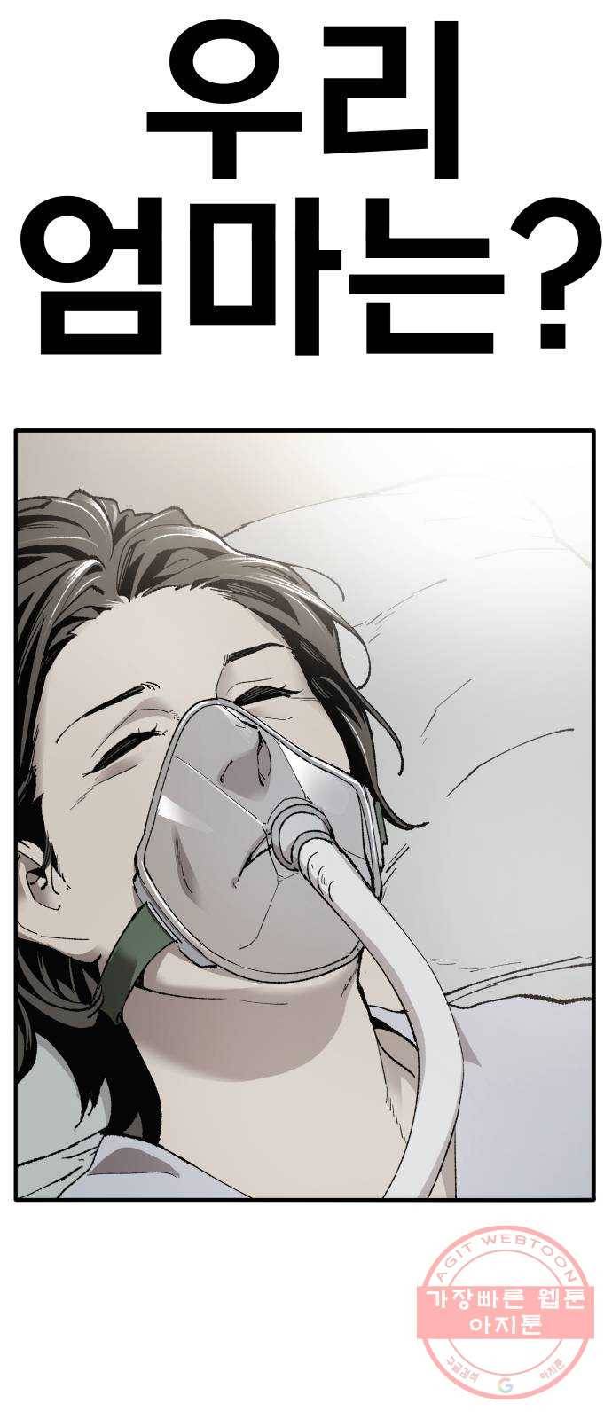 만렙돌파 63화. 추격자(1) 5