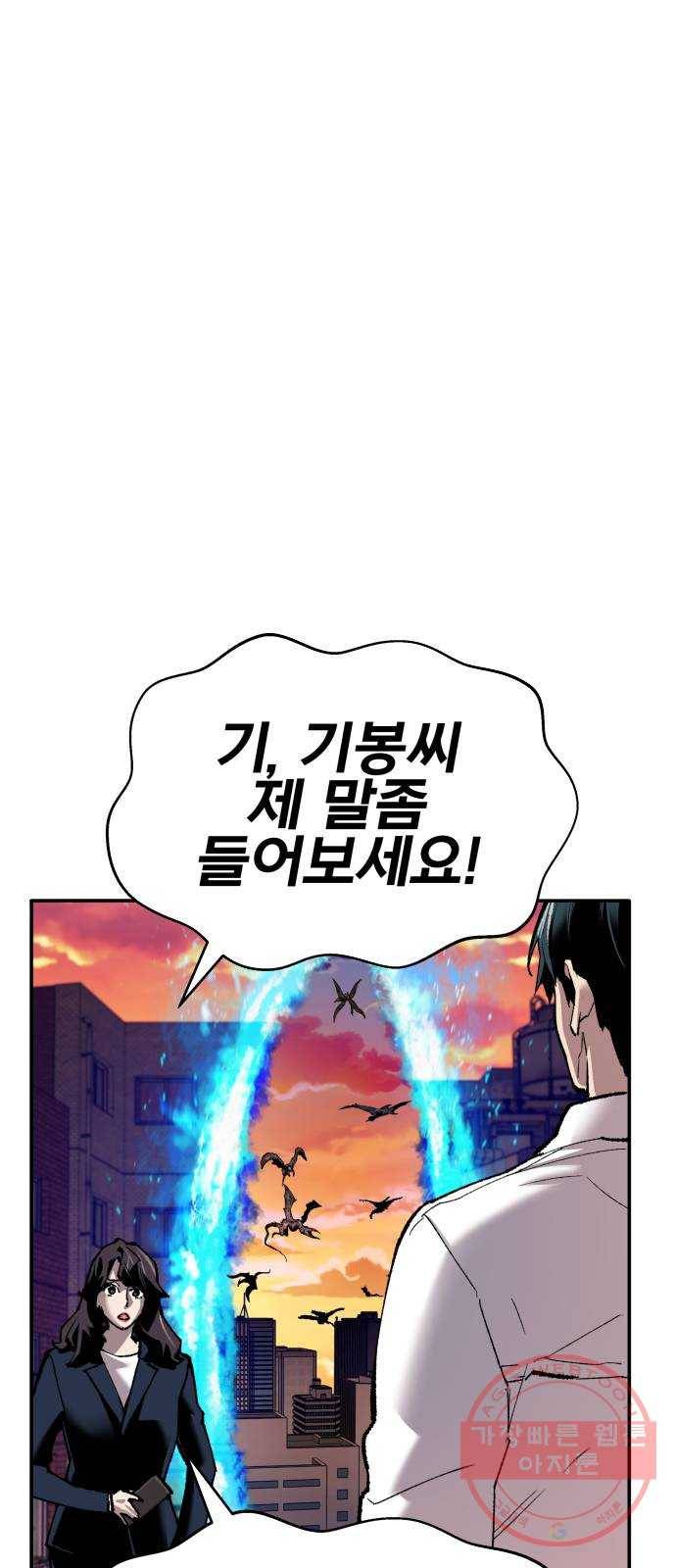 만렙돌파 63화. 추격자(1) 6