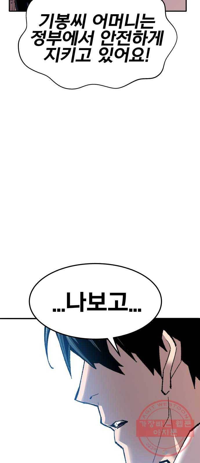 만렙돌파 63화. 추격자(1) 7