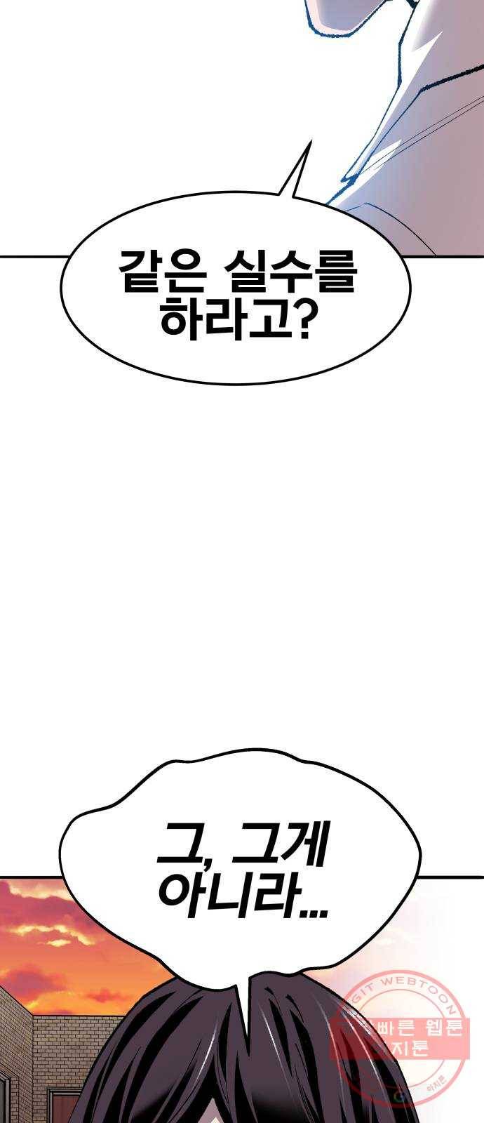 만렙돌파 63화. 추격자(1) 8