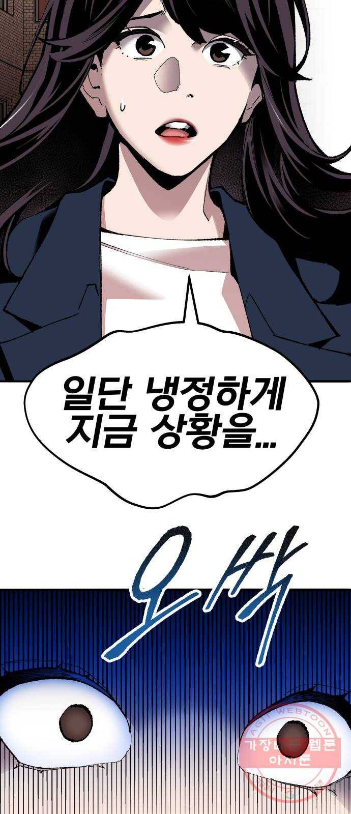 만렙돌파 63화. 추격자(1) 9