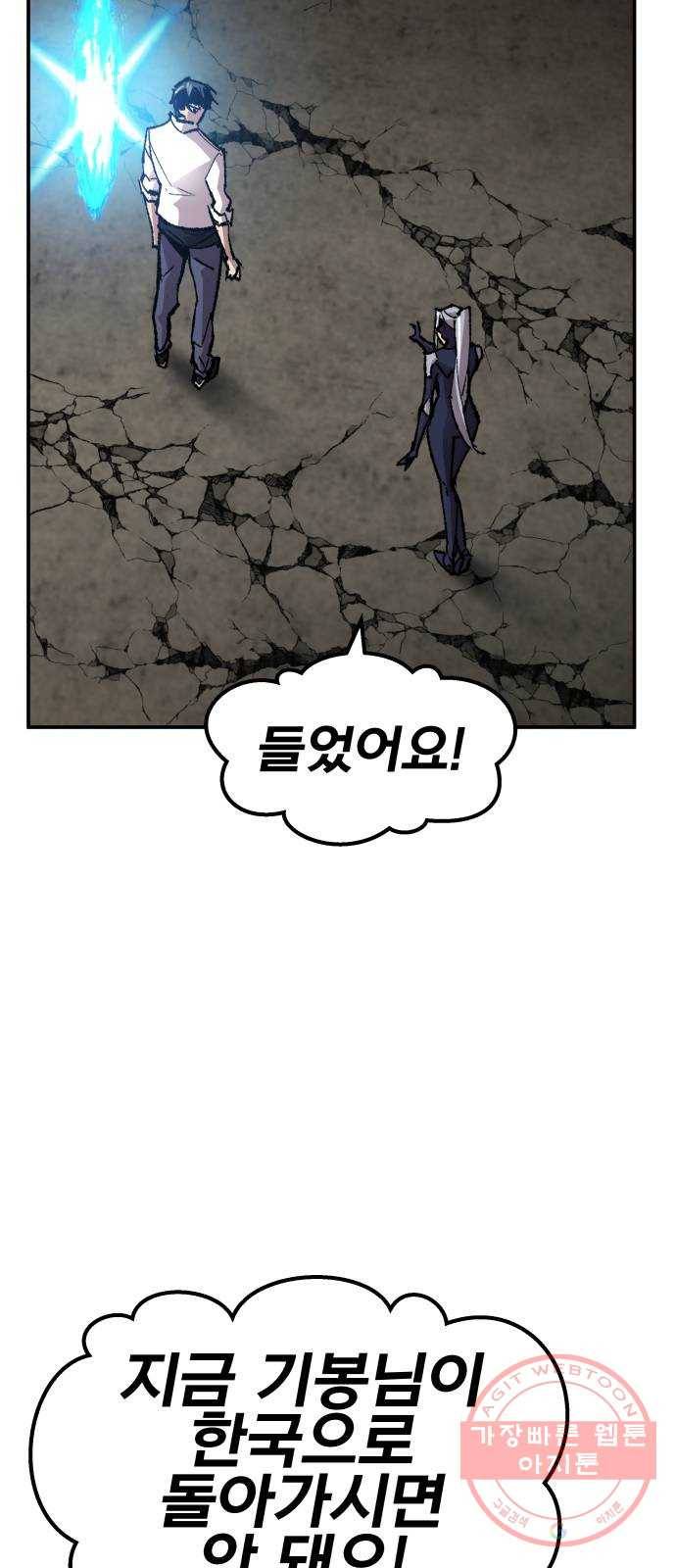 만렙돌파 63화. 추격자(1) 27