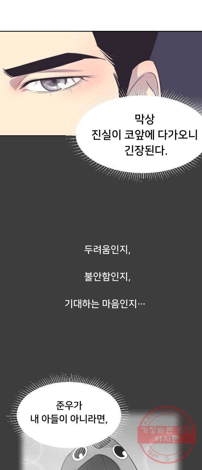 또다시, 계약부부 34화. 준우 아빠는 누구야? 6