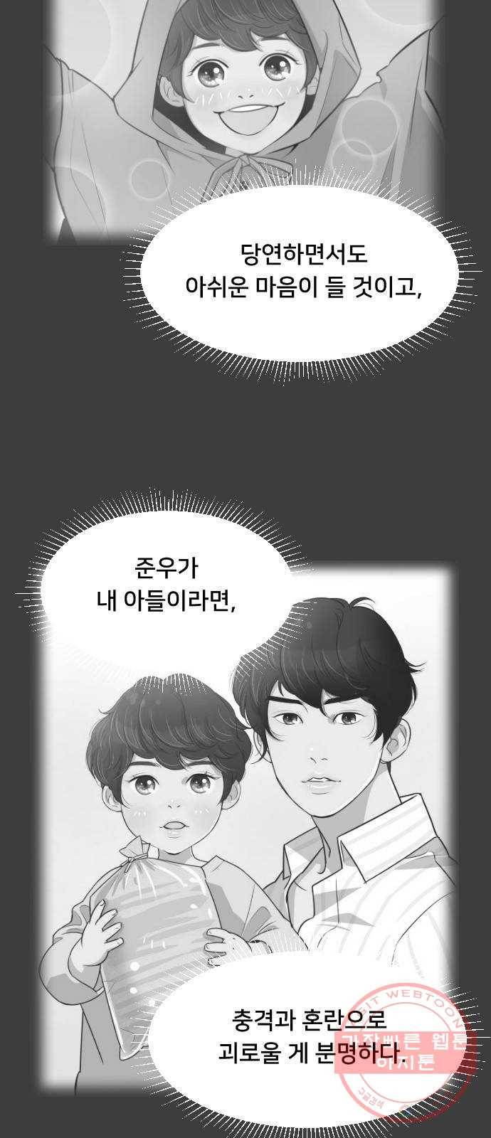 또다시, 계약부부 34화. 준우 아빠는 누구야? 7